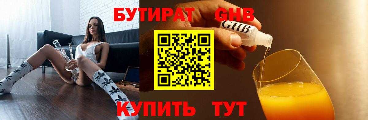 Бутират бутандиол  БУТИРАТ  Кохма  Вход с VPN 