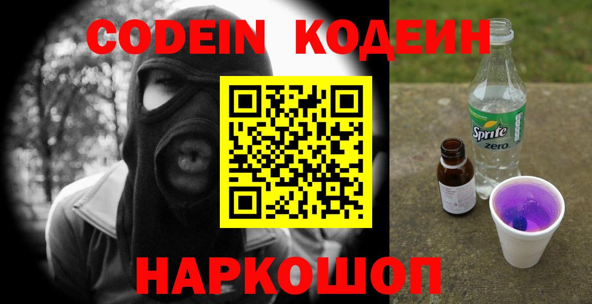 Codein напиток Lean (лин) Кохма